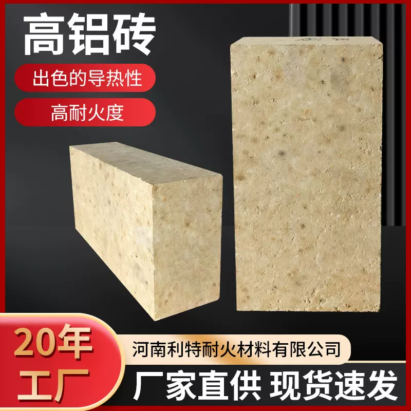 高铝砖厂家直营生产电厂高铝砖锅炉焙烧炉高炉热风炉用砖