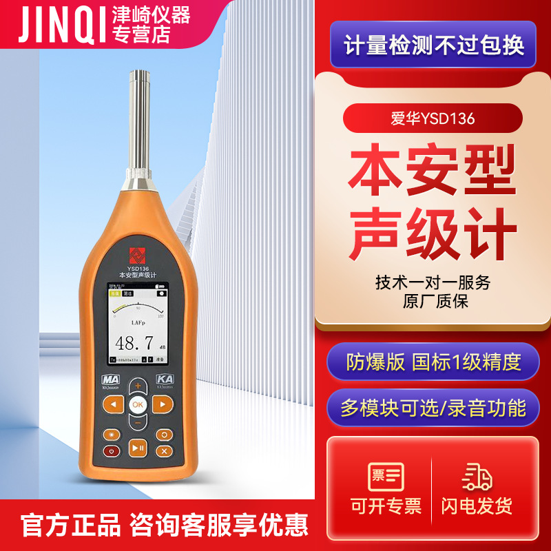 杭州爱华YSD136本安型声级计矿用防爆职业卫生噪声检测仪器分贝仪