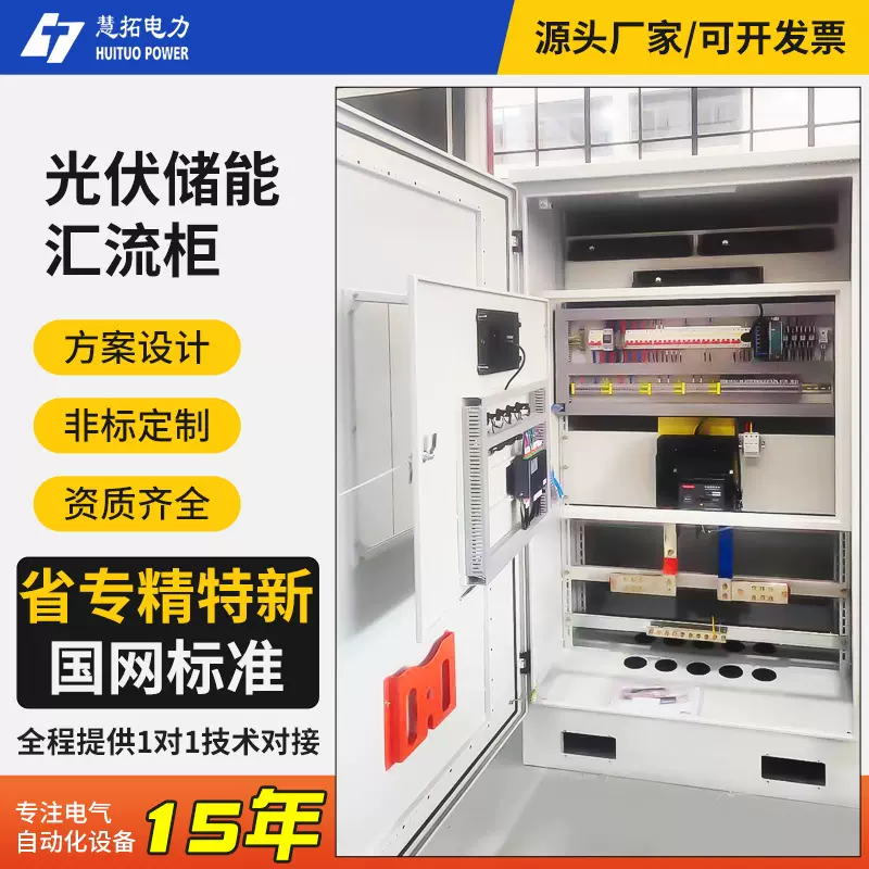 光伏汇流箱光伏储能柜分布式光伏并网柜防孤岛汇流箱