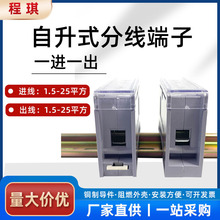 FJ6/JTS2E-25一进一出接线端子自升式快速分线盒导轨式分线端子排