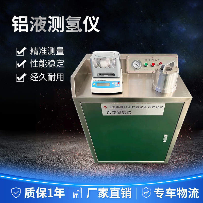 典颖铝液测氢仪 检测铝水含氢量 铝合金测氢仪 DY-HCQ-02