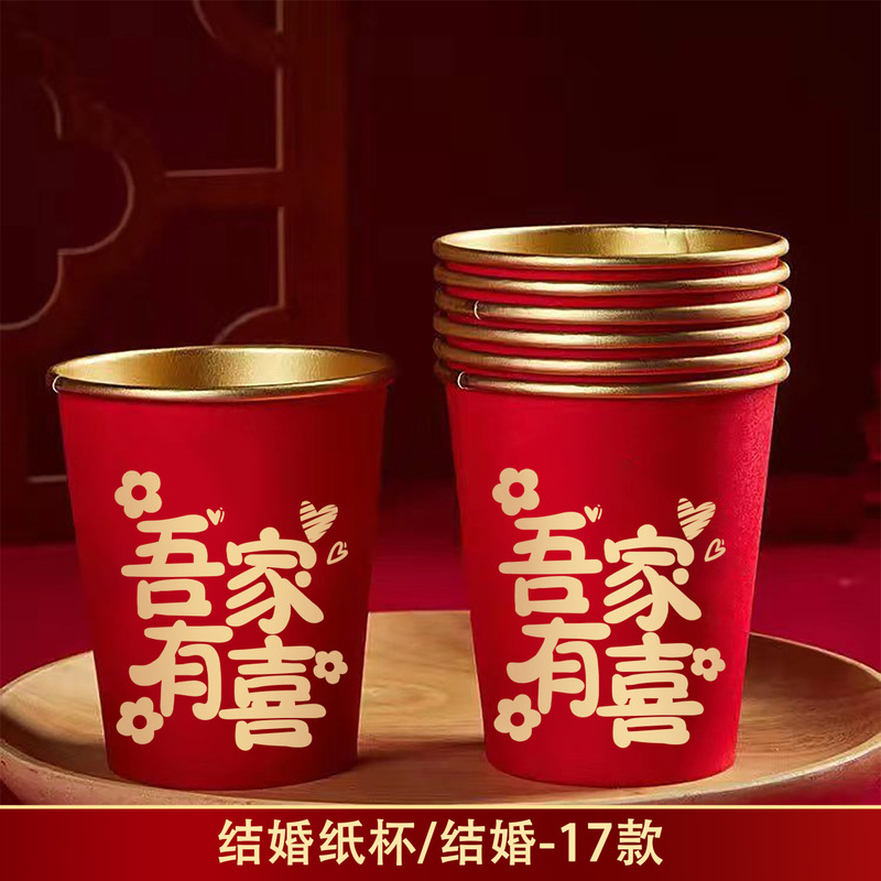 结婚纸杯一次性杯子婚礼婚庆乔迁喜杯搬家加厚红色喜庆高档敬茶杯|undefined