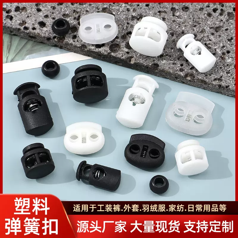 弹簧扣纽扣箱包配件圆形弹力绳收腰双孔黑白透明塑料猪鼻扣绳扣子