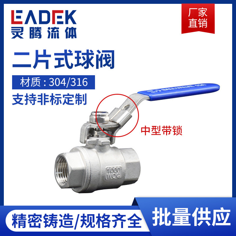 厂家直供二片式内螺纹304不锈钢球阀2PC中型带锁球阀水管开关阀门