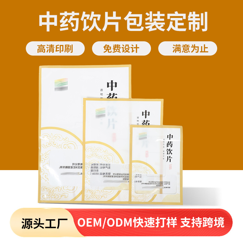支持定制中药饮片包装袋塑料袋中药液体包装卷材膜袋多层复合袋子
