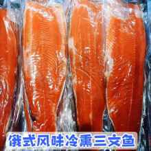 俄罗斯风味熏鱼冷熏三文鱼虹鳟大块肉海鲜下酒菜熏鱼肉即食海鲜