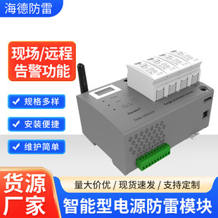 Wholesale intelligent power supply lightning protection module power supply lightning protection grounding module single-phase power supply lightning protection module lightning protection device
