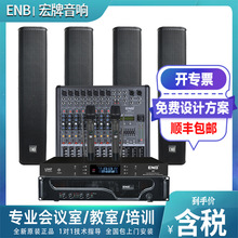 ENB专业中小型会议室音响套装 壁挂式音箱功放调音台无线话筒组合