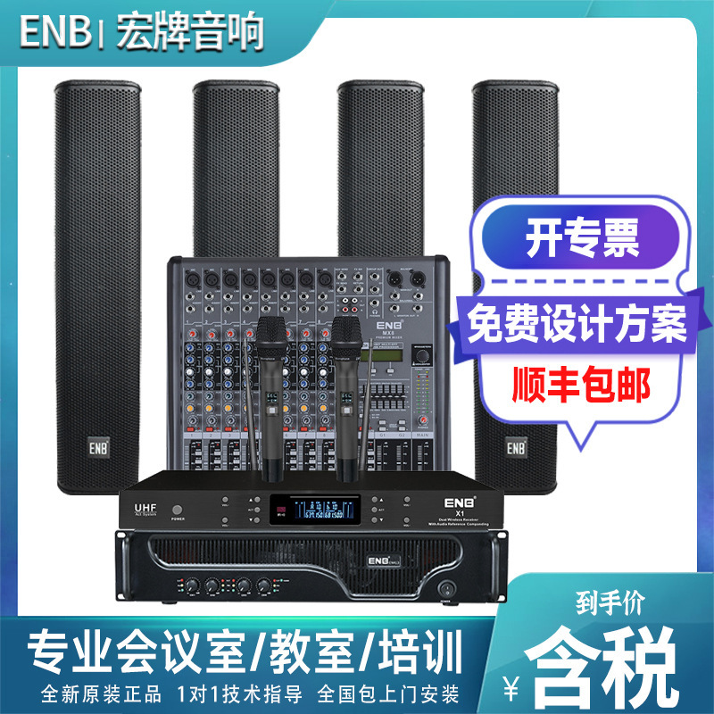 ENB professional small and medium-sized conference room audio suit wall-mounted speaker power amplifier mixer wireless microphone combination