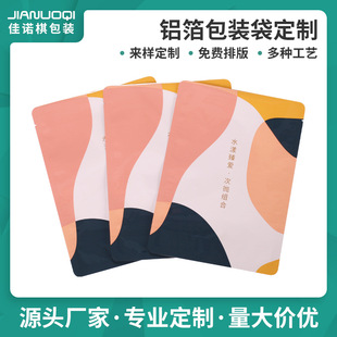 Facial Mask Bag Liquid Bag Aluminum Foil Bag Pet Three-Side Sealing Flat Mouth Cosmetic Packaging Bag Large Stand-Up Bag Factory Direct Sales