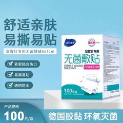 Hai's HaiNuo Indwelling Needle Patches, 100-Piece Transparent Waterproof Infusion Patches