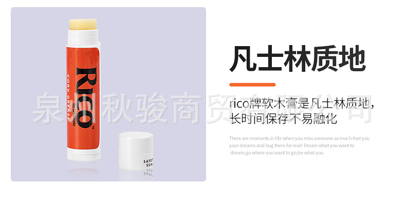 Rico软木膏_06.jpg
