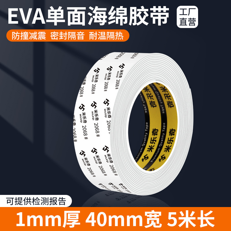 锂电池减震棉防震棉缓冲垫背胶自粘海绵片带胶泡沫胶垫eva单面胶|undefined