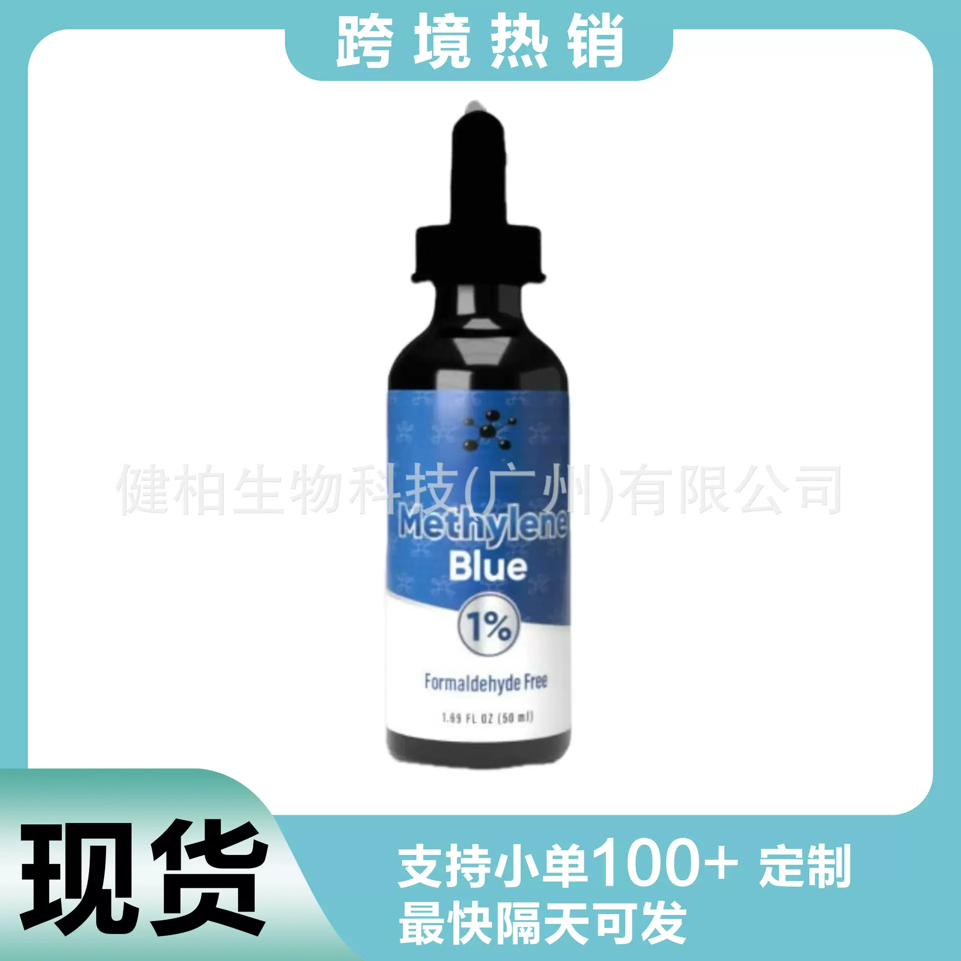TK亚马逊蓝滴剂MethyleneBlueDrops30ml.60ml膳食补充胶囊