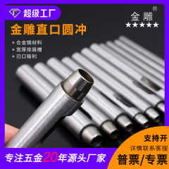 金彫刻ベルトパンチ器細いストレート口丸パンチ口全鋼パンチdiy皮革工具メーカー直販