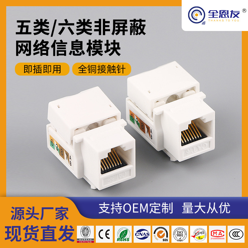 超五类超六类电脑网络非屏蔽模块网络非屏蔽网线接驳器