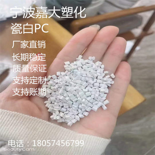 Factory Direct porcelain white PC regeneration return impact 60 fat dissolving 18 surface clean without black spots long-term stability