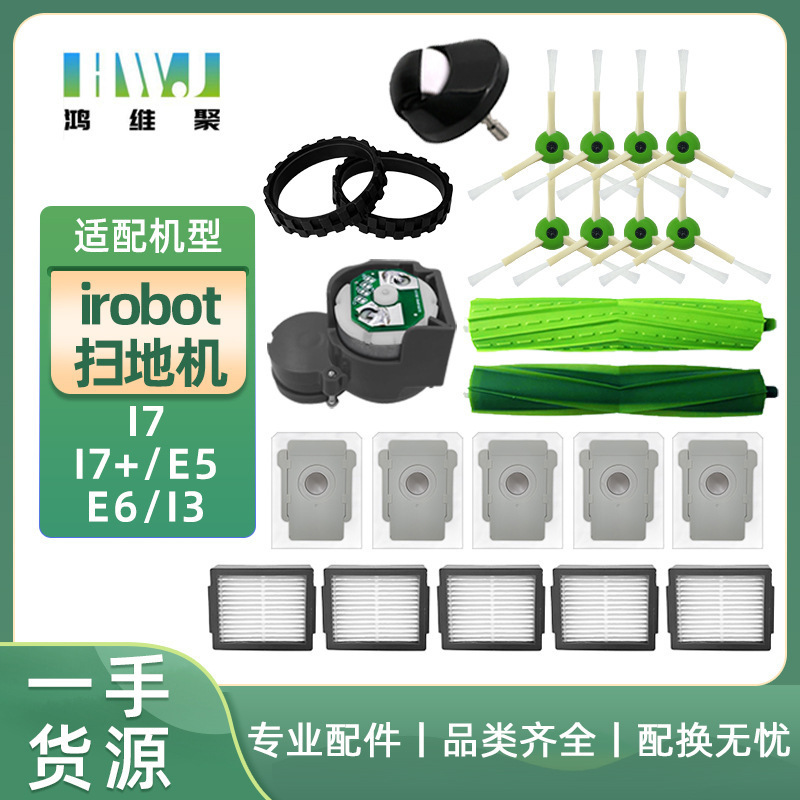 Suitable for Irobot Sweeping Robot Accessories Dust Bag I7+ E5 E6 I3 Main Side Brush Filter Core