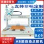 比例单头双组分定制点胶机