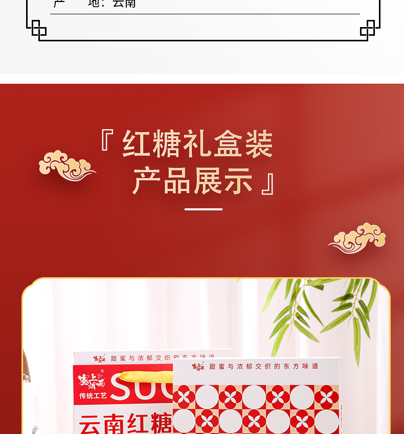 红糖礼盒装详情页_09.jpg