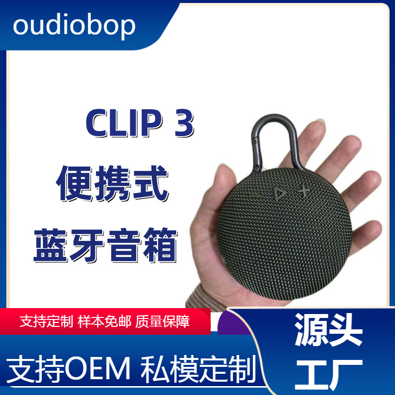 无线蓝牙音响CLIP3家用户外带钥匙扣便携式USB插卡低音炮迷你音响