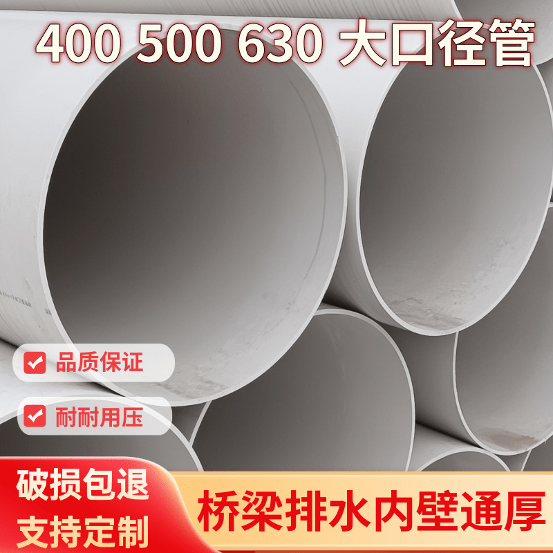 pvc-u大口径排水管 315/400/500/630mm通厚加厚排污管 配套管件