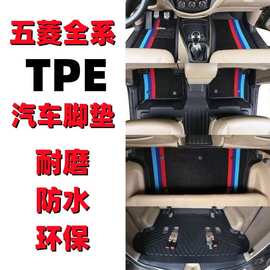 五菱宏光/宏光s/宏光V/宏光PLUS/荣光V宏光S3七座全包围TPE脚垫