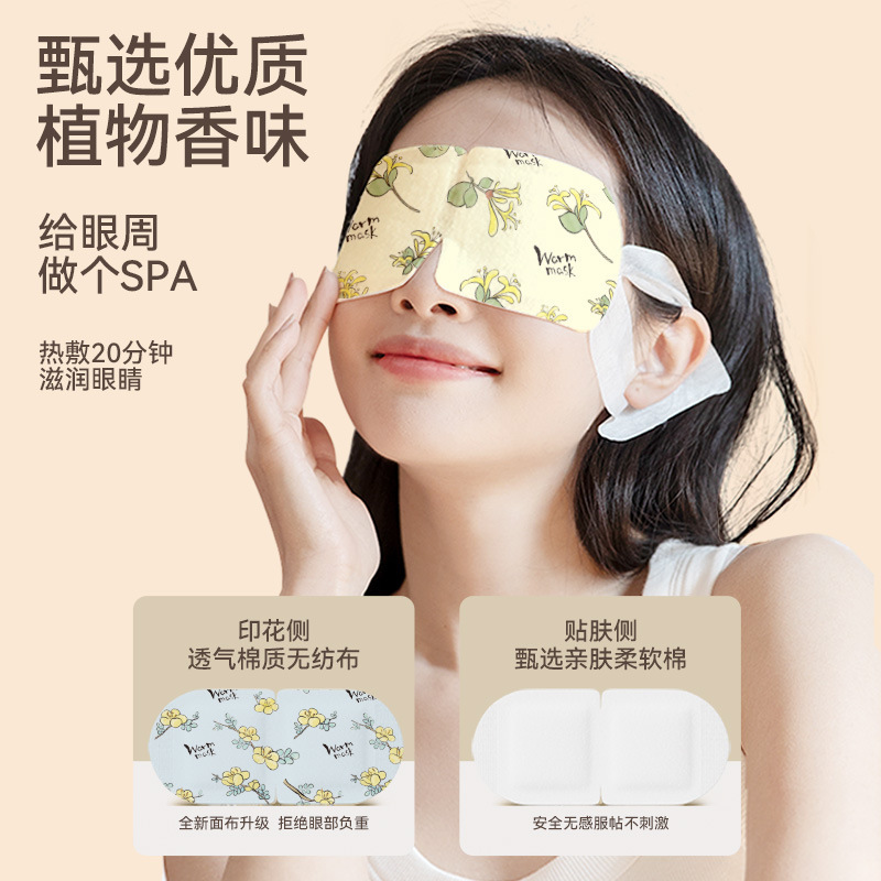 代発ケツメイシ蒸気アイマスクによる目の疲労や発熱を緩和睡眠感覚専用の使い捨てアイマスク|undefined