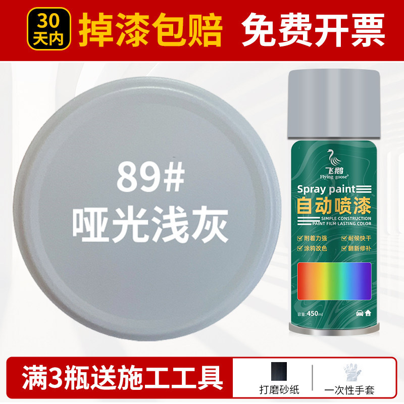Matte light gray; 500ml/bottle