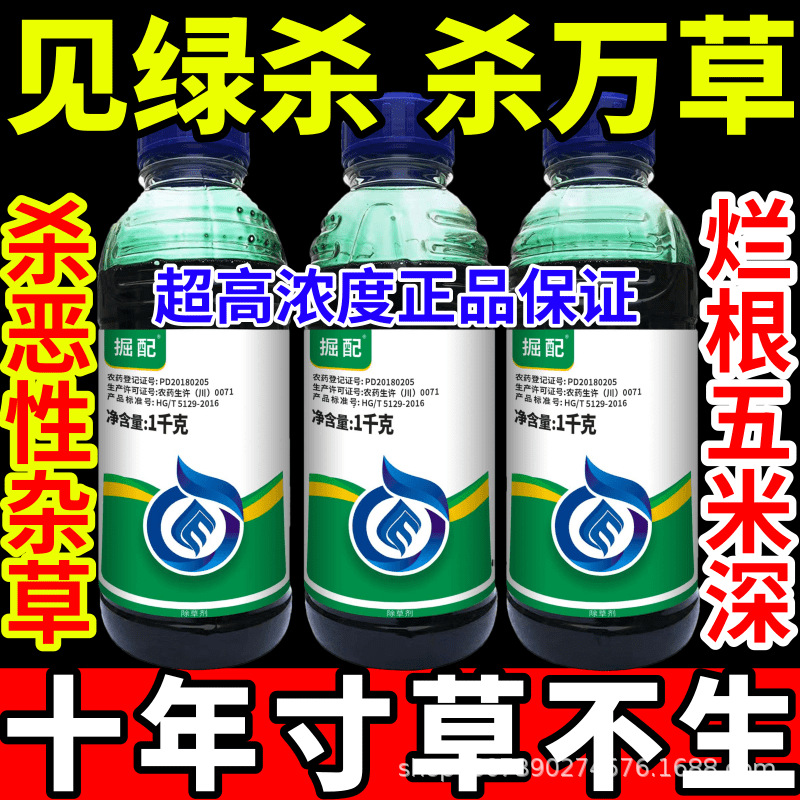 见绿杀 杀万草一扫光见绿杀敌草快精草铵膦草甘膦大全农药高浓度