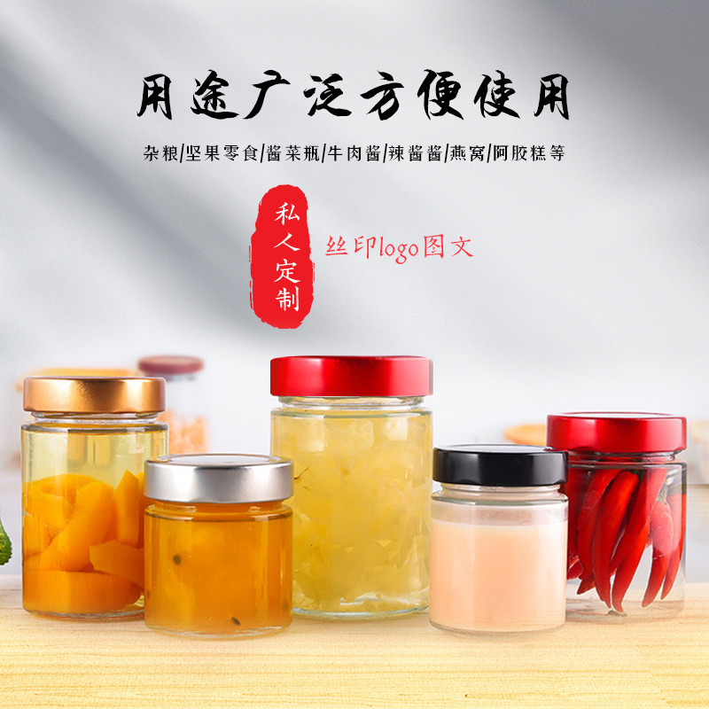 厂家直销新款高盖牛肉辣椒酱菜瓶蜂蜜果酱玻璃瓶食品级罐头瓶带盖