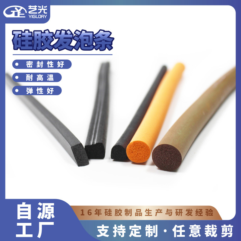 工厂直销耐高温硅胶密封条耐高温硅胶发泡条工业烤箱用发泡硅胶条