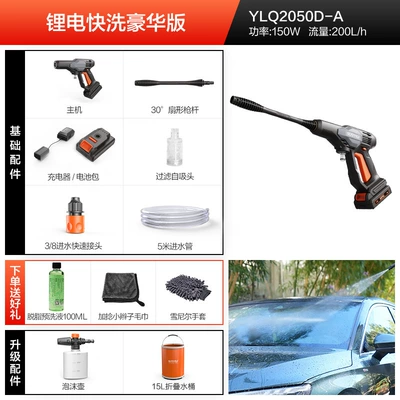 portable household car washing artifact – Car washing machine - lithium-battery-quick-wash-deluxe-edition