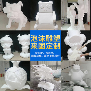 Cartoon foam sculpture animal character modeling bubble carving props store wedding commercial Castle foam sculpture