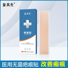 正品批发安其生医用硅凝胶疤痕贴成人剖腹产烫伤改善瘢痕抑制增生