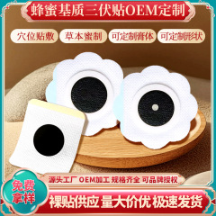 カスタマイズされた三伏パッチ、お灸パッチ、ハニーパッチ、ツボパッチ、ハーブパッチ、冬の病気と夏の治療、通気性のある不織布の加工