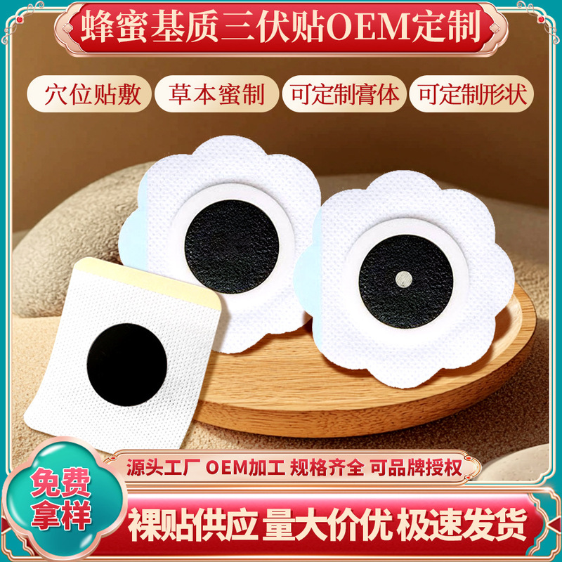 カスタマイズされた三伏パッチ、お灸パッチ、ハニーパッチ、ツボパッチ、ハーブパッチ、冬の病気と夏の治療、通気性のある不織布の加工|undefined