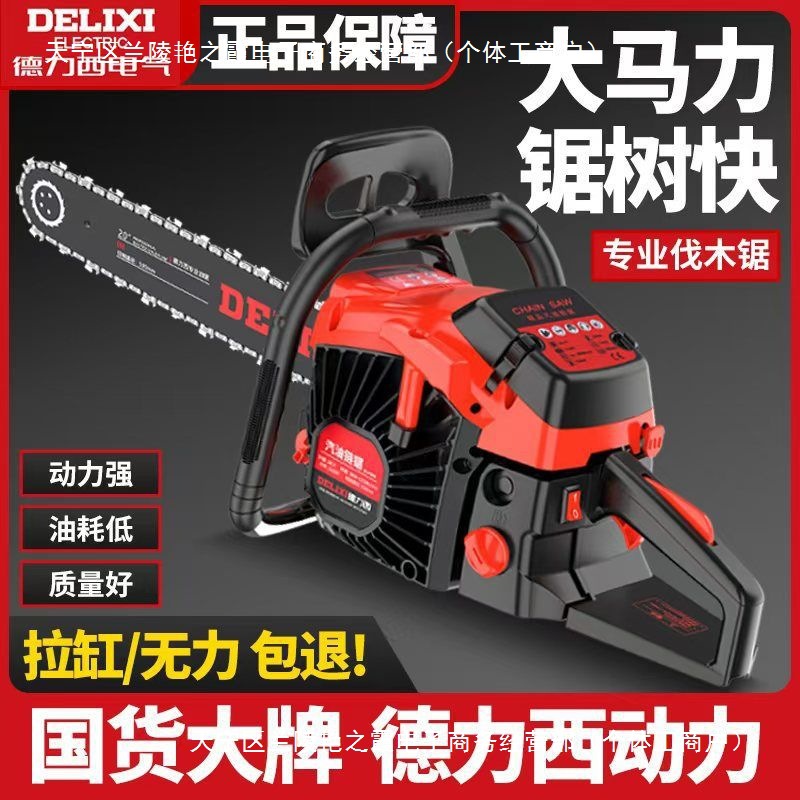德力西汽油锯伐木锯电链锯小型家用柴木工链条锯树油剧切割锯