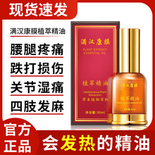 修正同款精油舒缓肌肉疲劳按摩精油热滚滚发热舒缓疼痛活络舒筋油