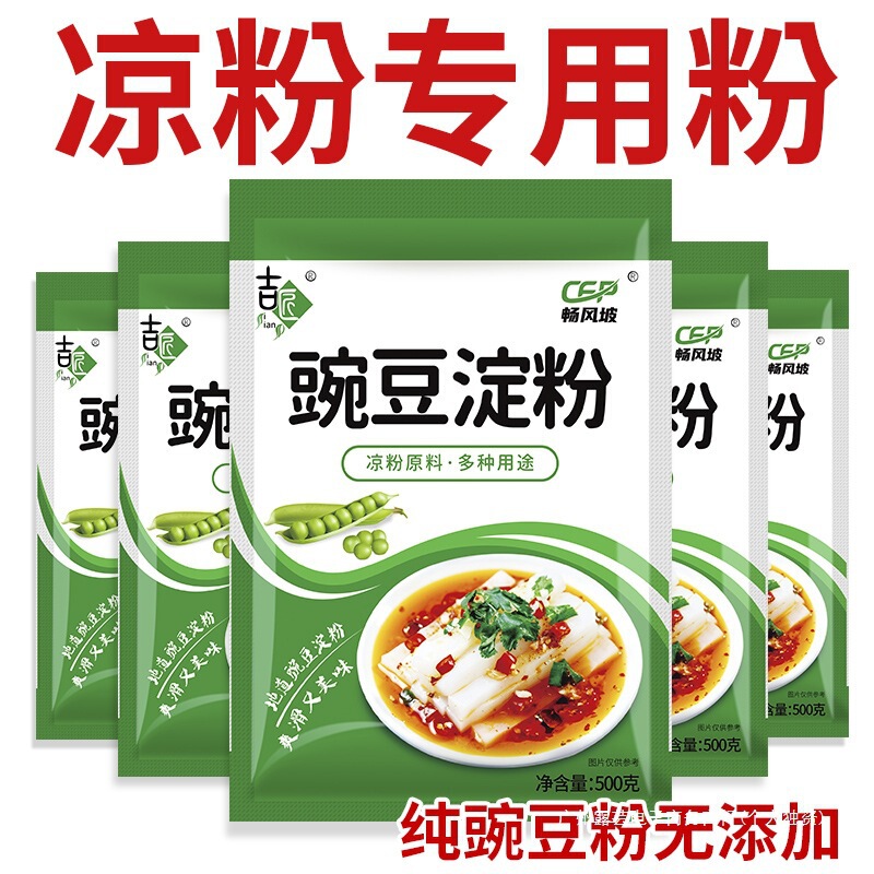 [No Additives] Pea Starch Special Powder Pea Powder Sichuan Specialty Liangfen Starch Homemade Wholesale
