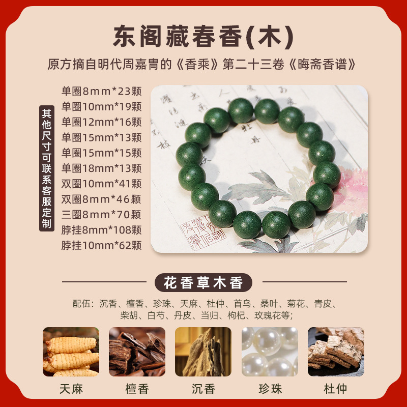 天然中药合香珠手串整串批发梦灵花蕊博物馆礼品手工中药手串成品|undefined