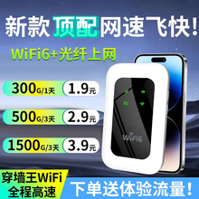 随身网wifi6无线路由器便携式免插卡户外移动手机无限流量上网卡