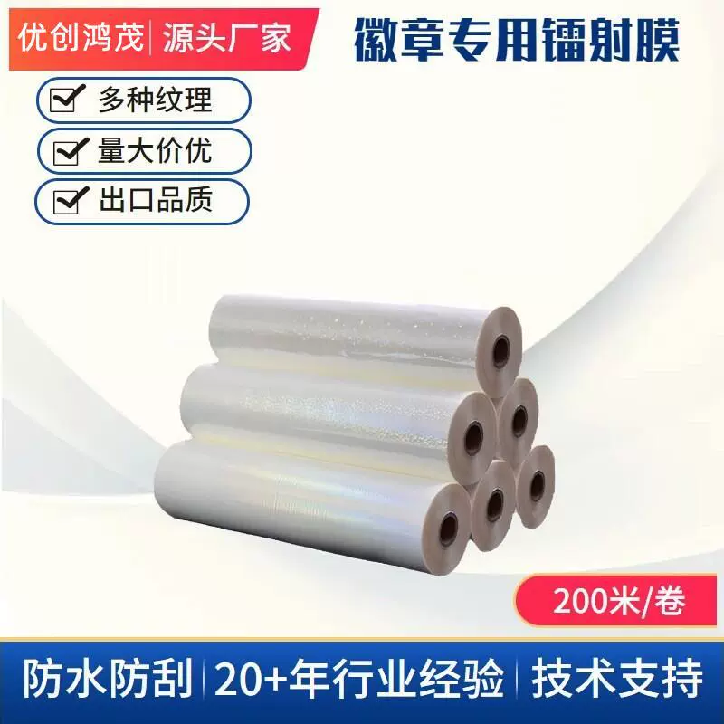 镭射膜徽章胸章满天星玻璃碎胸卡覆膜机cpp预涂膜200m珠光膜