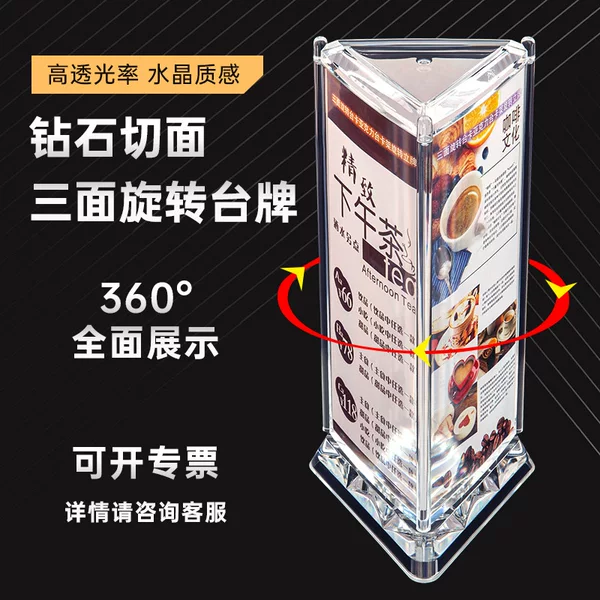 Transparent Three-sided Rotating Card high quality Wine Brand Meal Card Price List Triangular Display Card Taiwan Brand Hotel Brand