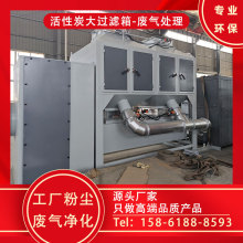 工厂粉尘大型活性炭吸附过滤净化箱 组合废气处理设备一站式采购