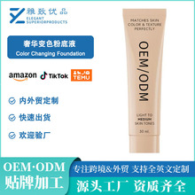 亚马逊奢华变色粉底液 ColorChangingFoundation 粉底液oem代加工