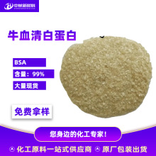 现货牛血清白蛋白五组份分析试剂高纯度BSA 牛血清白蛋白