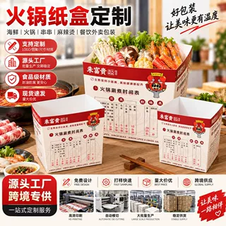 海鲜火锅外卖纸盒定制 方形一次性纸桶 餐饮品牌彩印包装盒订做