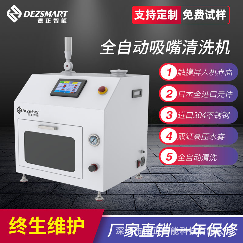 吸嘴清洗机SMT贴片吸嘴清洗机厂家直供年中大促优惠多多欢迎咨询