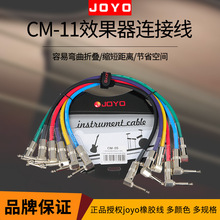正品JOYO卓乐CM-05 CM-11单块效果器短线35厘米10厘米单块连接线